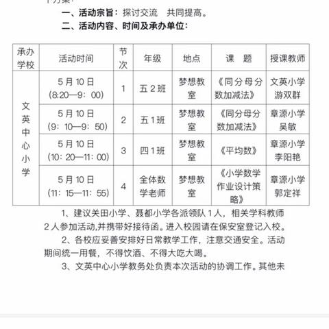 “教育帮扶暖人心，送教下乡共成长”——章源小学帮扶关田片区小学数学教研活动