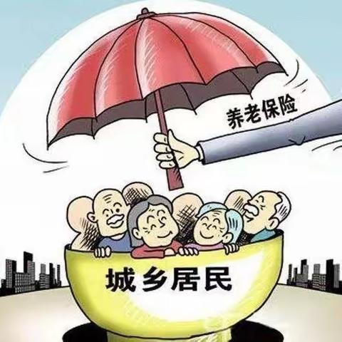 2023年西安居民养老缴费开始了