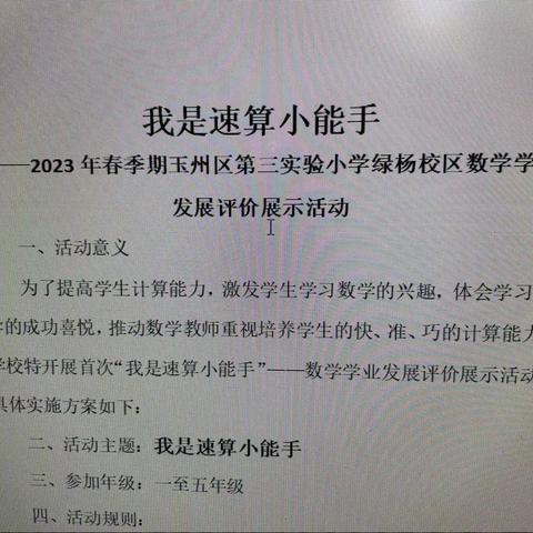 「党建+教研」我是速算小能手——玉州区绿杨小学数学计算竞赛活动