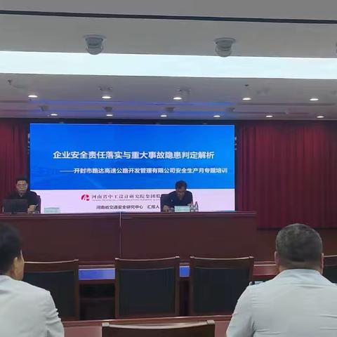 开封市路达高速公路开发管理有限公司召开安全生产月专题培训