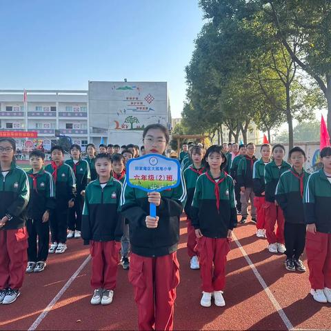 让运动成为习惯，让生命绽放精彩——记大孤堆小学六（2）班秋季运动会