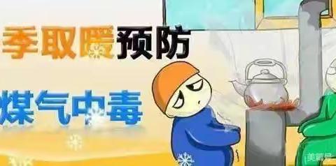 河州中学附属幼儿园冬季防一氧化碳中毒，防火、防电安全教育