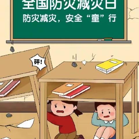 官舟镇中心幼儿园5.12全国防灾减灾知识宣传