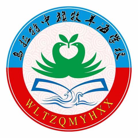 教有所得，学有所获——乌拉特中旗牧羊海学校术科组听评课活动