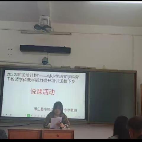 2022年“国培计划”——村小学语文学科骨干教师学科教学能力提升培训“送教下乡”活动