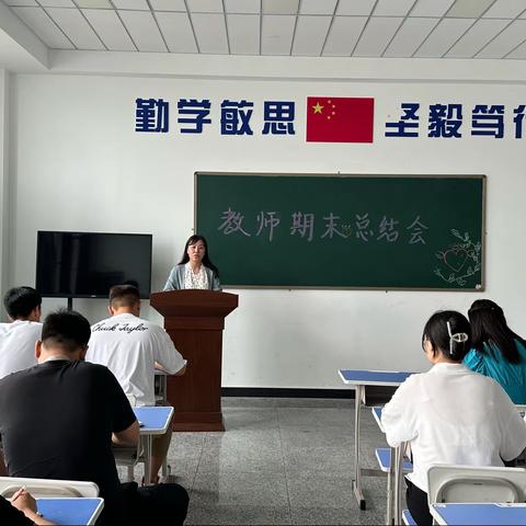 百尺竿头思更进，砥砺奋进续新篇 ——长春市弘晟科技中等职业学校召开教师期末总结会