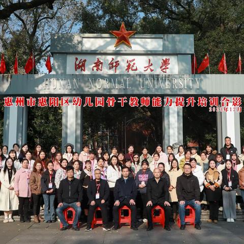 《向外学，向内走》—2023年惠州市惠阳区幼儿园骨干教师能力提升培训（四）