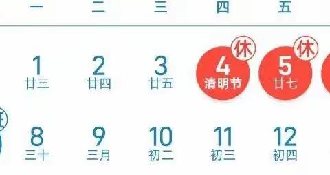 2024年清明节放假通知及温馨提示！