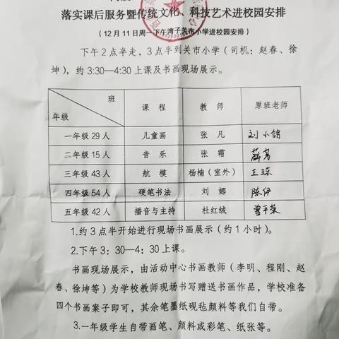 走进关市小学~高陵区青少年校外活动中心2023年落实义务教育双减暨科技艺术、传统文化进校园系列活动