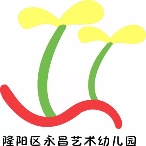 《秋冬季传染病，预防我先行》——隆阳区永昌艺术幼儿园秋冬季传染病预防工作宣传