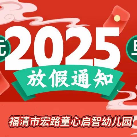 格尔木市晨光幼儿园 ‍元旦放假通知及温馨提示