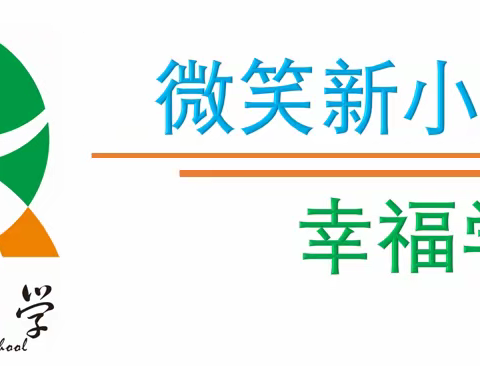 新黔小学2023年“五一节”放假通知及安全提示