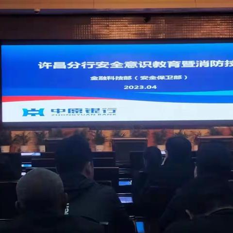 中原银行许昌分行————安全意识教育暨消防技能培训