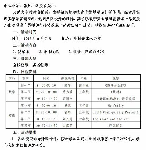 示范引领，促进成长——记牛旺小学教师参加高桥镇教研室“送教助研”活动