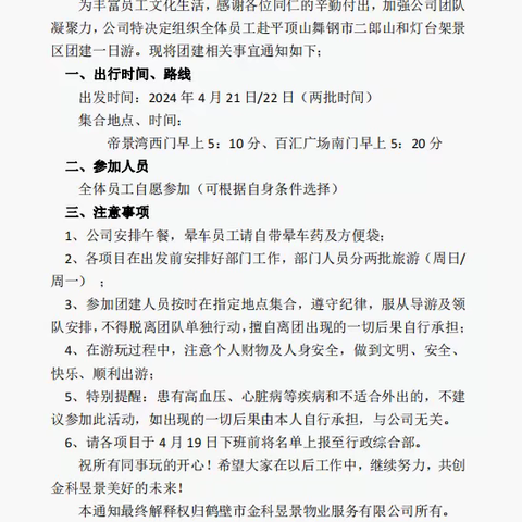 ｜汇聚团队力量，铸就优秀队伍｜2024年金科昱景物业团建拓展活动