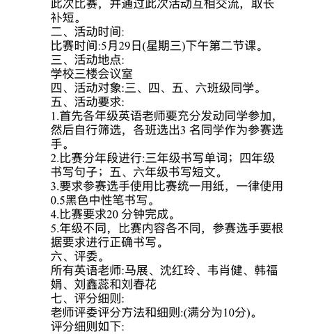 魅力笔尖，“英”你绽“fun”——惠民县麻店镇实验学校小学部英语书法比赛