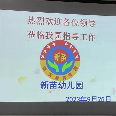 三年磨一剑 今朝锋芒绽 ——管城新苗幼儿园市一级园复评工作圆满结束