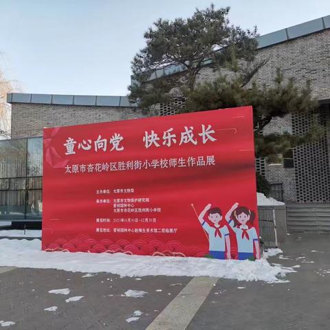 校家社协同共育，共成长向未来--胜利街小学师生书画展亲子志愿者服务纪实