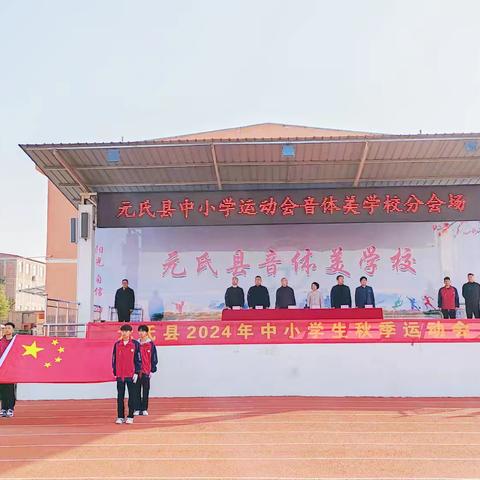 运动点燃未来，拼博绽放精彩——元氏县2024中小学秋季运动会第九中学小学部运动会篇章