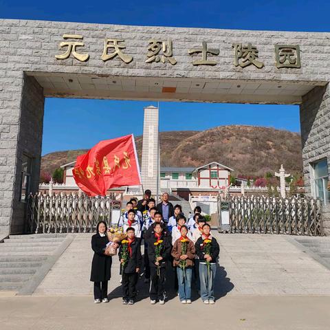 “清明祭英烈，薪火永相传” ——元氏县第九中学及小学部 清明祭英烈活动