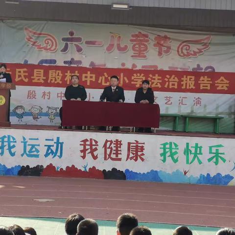 法治护航成长 安全伴我行 —元氏县殷村中心小学法制专题讲座