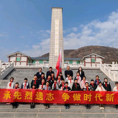 “继承先烈遗志，争做时代新人” ﻿——元氏县殷村中心小学清明 祭英烈活动