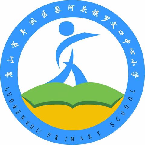 西魏庄子小学2024招生简章