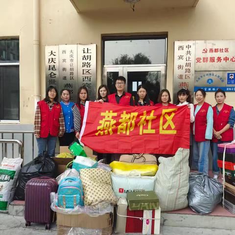 【西宾街道燕都社区】深化能力作风建设｜爱心传递温暖 捐赠生活用品