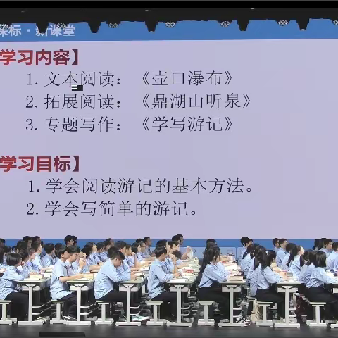 聆听名师课堂 共促专业成长——江西省初中语文“新课标新课堂”公益直播学习活动