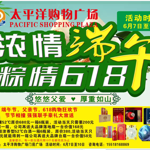 浓情端午节   粽情618    悠悠父爱    厚重如山