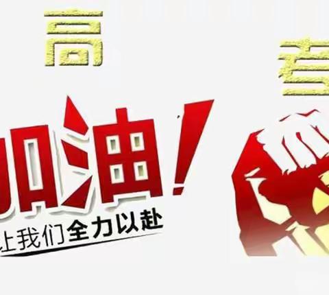 爱心助考，圆梦起航今天，请为内黄6992名孩子扩散这条消息