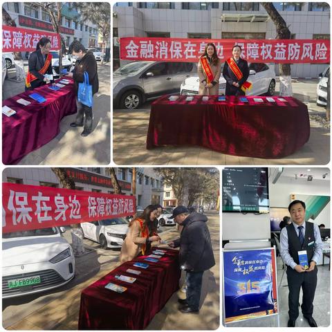 乌市支行‘3·15’金融消费者 权益保护教育宣传活动工作报道 （第一期）