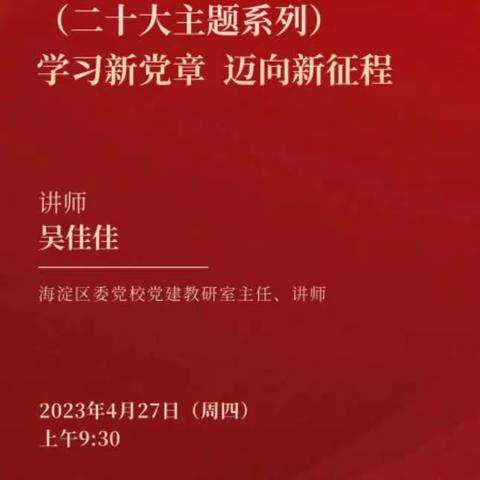 学习新党章  奋进新征程  ——学习二十大精神心得体会