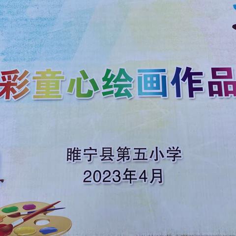 “英”你精彩，“语”你成长——睢宁县第五小学举行英语手抄报、书写比赛