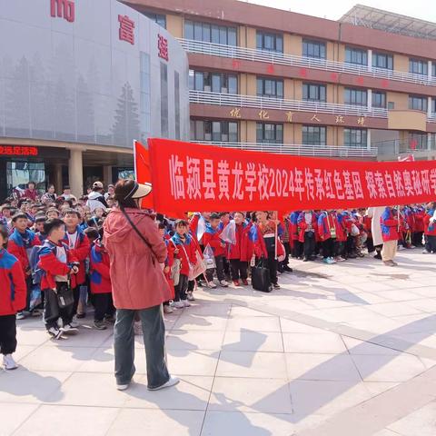 研学旅行促成长，最美课堂在路上 一一临颍县邢庄教育集团黄龙学校一年级春日研学