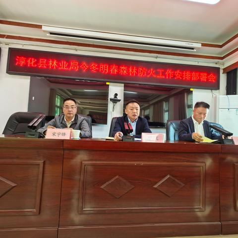 淳化县林业局召开今冬明春森林防火工作安排部署会议