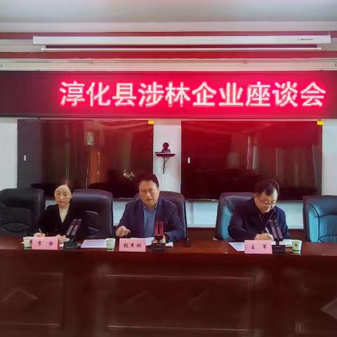 淳化县林业局召开涉林企业座谈会