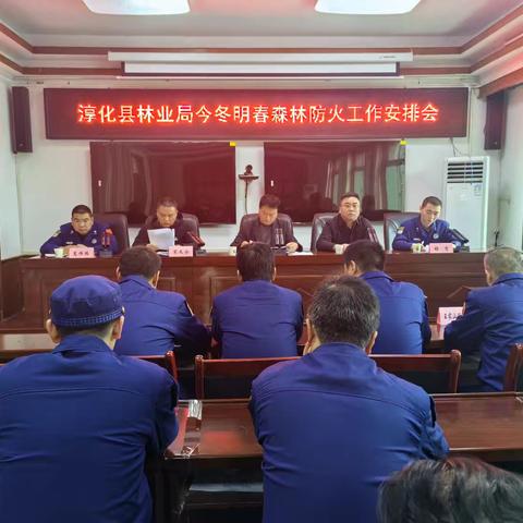 淳化县林业局召开今冬明春森林防火工作会议