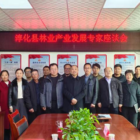 淳化县林业局召开林业产业发展专家座谈会 政企同心助推林业高质量发展