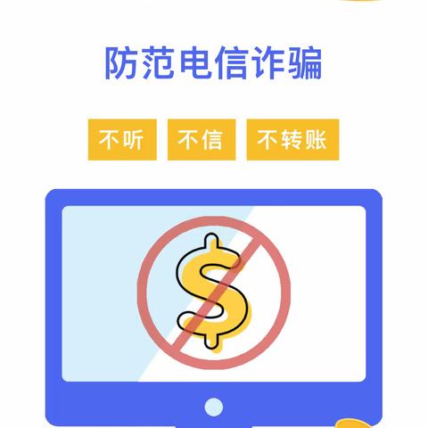 【榕林德育】反诈防诈，安全伴你行——翰林镇实验小学防诈骗宣传教育活动