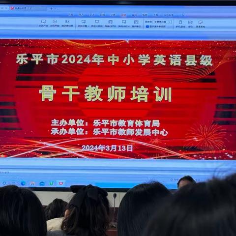 新课标   新变化  新要求——中小学骨干英语教师培训