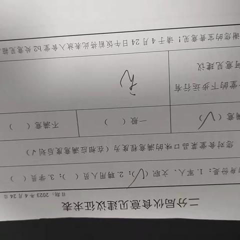 二分局满意度调查表