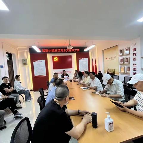 【莲湖★枣园】莱茵小城社区党总支召开第二季度党员大会