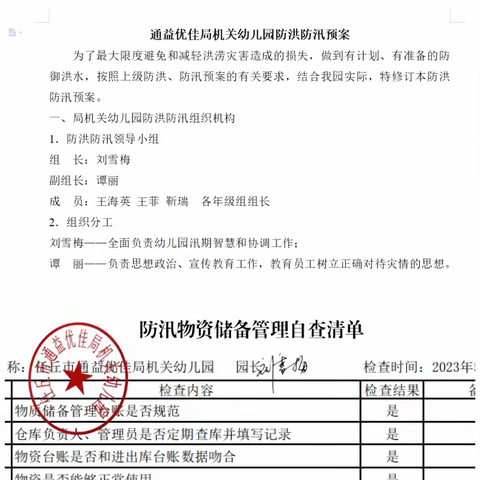 快乐过暑假，安全不放假——通益优佳局机关幼儿园暑假安全活动