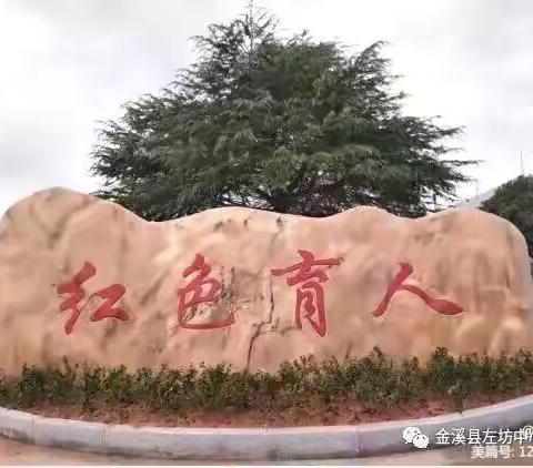 左坊中小学暑假放假通知及安全提醒 ‍