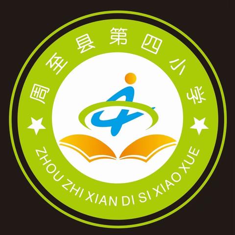 传承雷锋精神，争做新时代好少年——周至县第四小学学习雷锋精神系列活动纪实