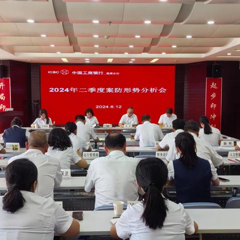 楚雄分行组织召开2024年二季度内控案防形势分析会