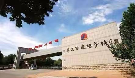 点滴积累  蓄力成长——寿光市建桥学校六年级第八周工作总结 ‍ ‍ ‍ ‍
