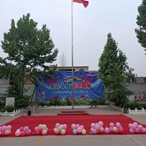 童心飞扬 梦想起航——北尹固小学庆六一文艺汇演