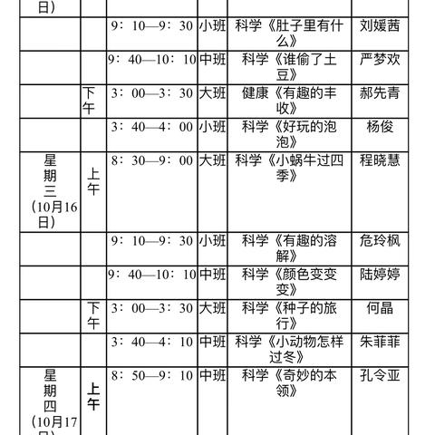 “教以潜心，研以致远”——县直幼儿园舜帝分园公开课活动